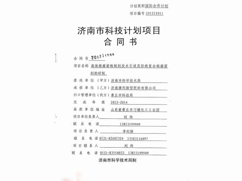 科技計(jì)劃項(xiàng)目合同申報(bào)書(shū)